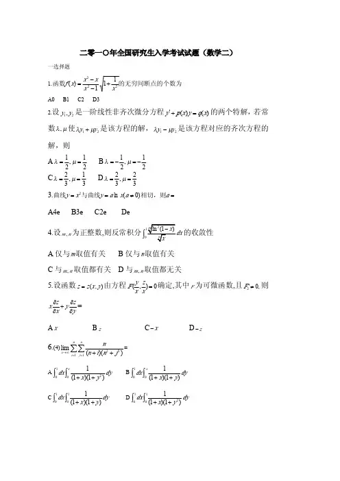 2010年考研数学二真题及答案