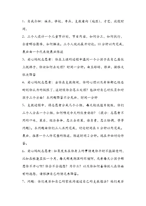 爱心蚂蚁面试问题