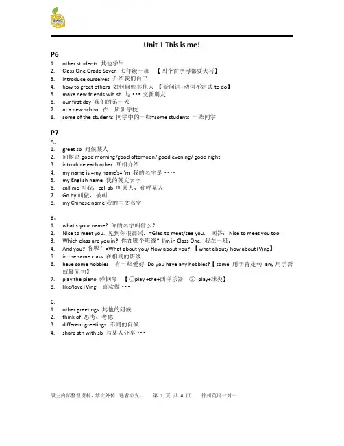 2024版牛津译林英语七上笔记-Unit-1-This-is-me