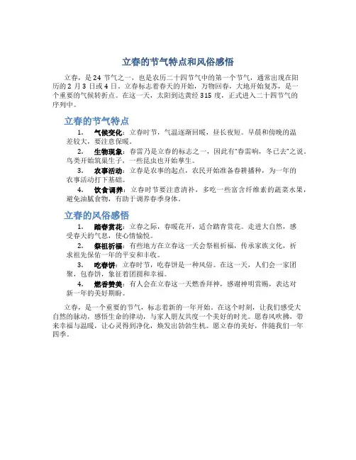立春的节气特点和风俗感悟