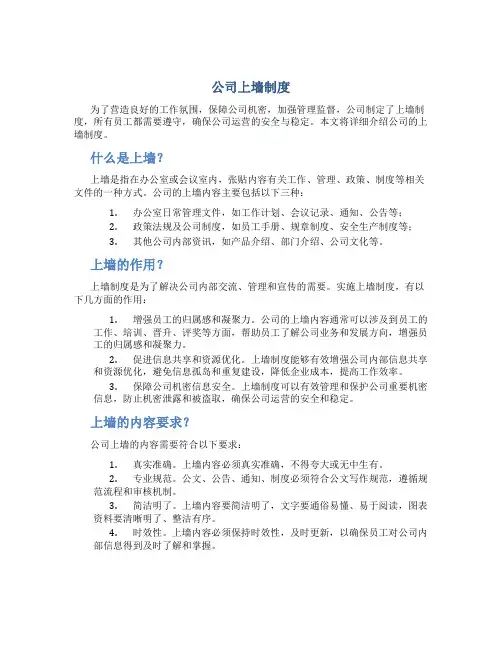 公司上墙制度