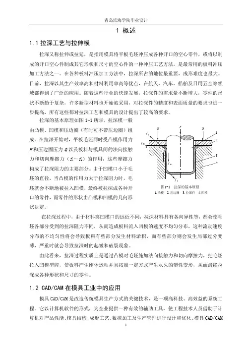 发动机机油盘模的模具设计与制造