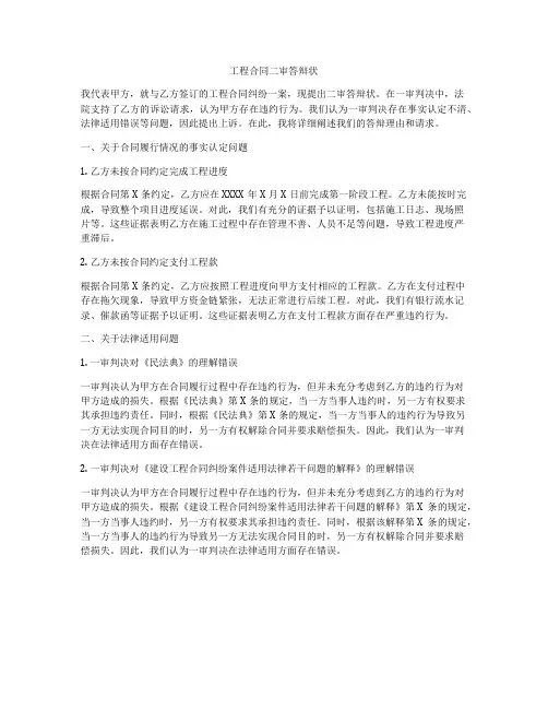 工程合同二审答辩状