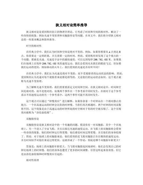 狭义相对论简单推导