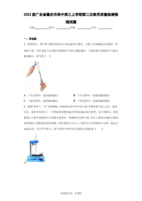 2023届广东省肇庆市高中高三上学期第二次教学质量检测物理试题(含答案解析)