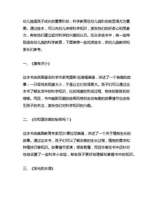 幼儿园科普知识绘本推荐幼儿园科学教育
