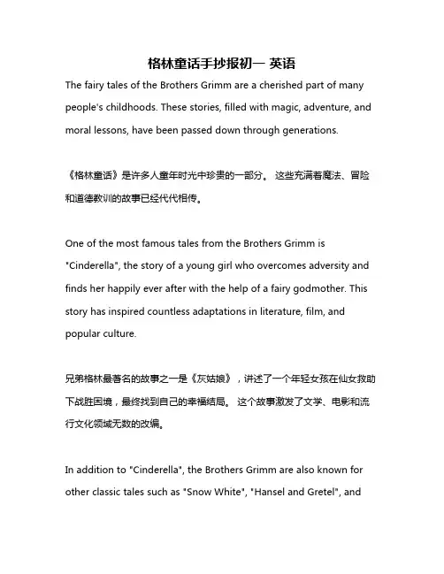 格林童话手抄报初一 英语