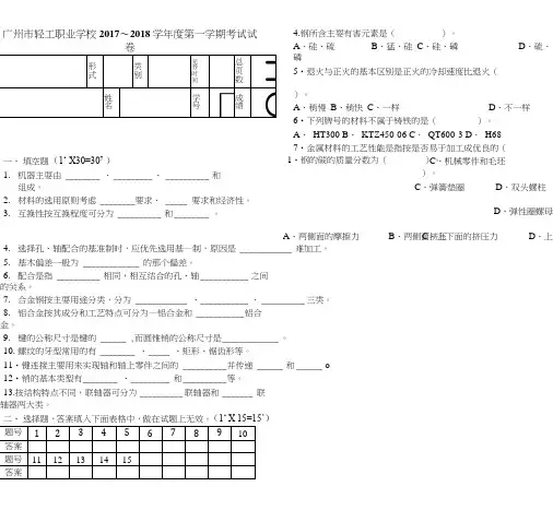 《机械基础)期末考试试卷.doc