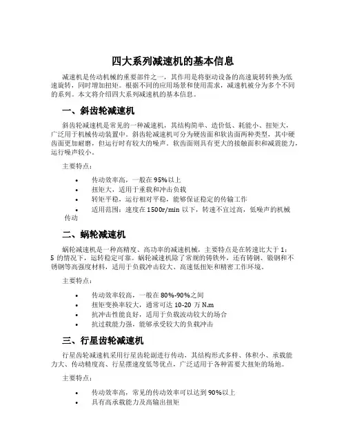 四大系列减速机的基本信息