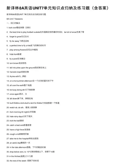 新译林8A英语UNIT7单元知识点归纳及练习题（含答案）