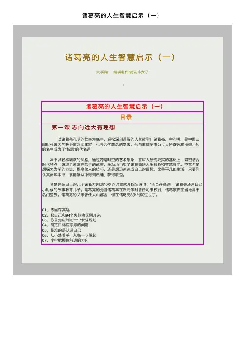 诸葛亮的人生智慧启示（一）