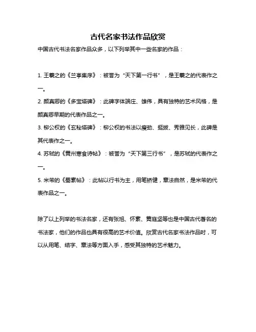 古代名家书法作品欣赏