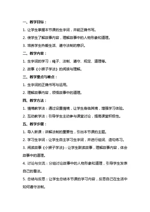 二年级语文下册渗透法制教案