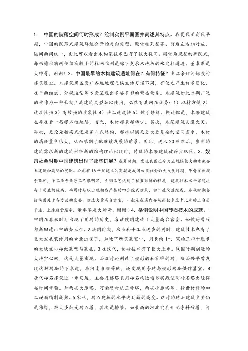 中建史复习资料