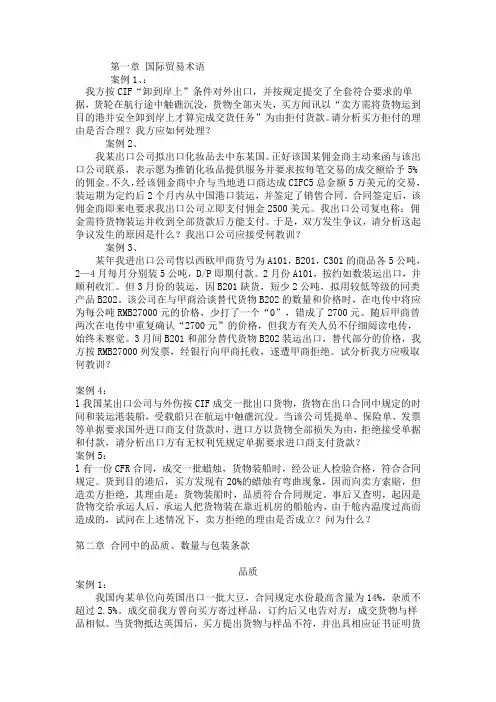 国际贸易案例