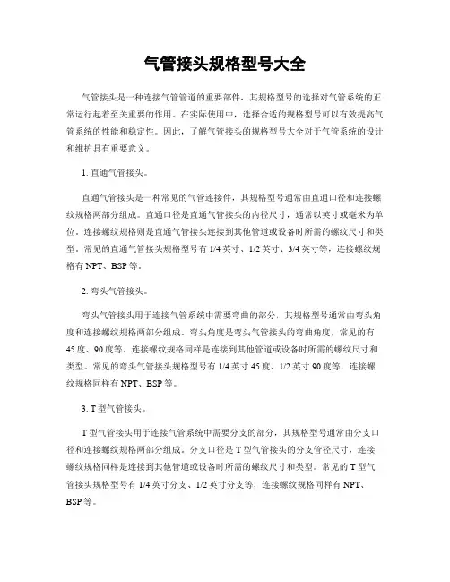 气管接头规格型号大全