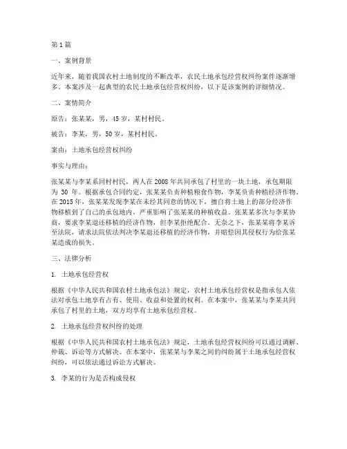 农民法律案例分析(3篇)