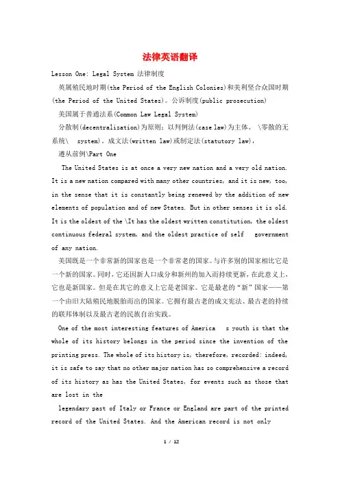 法律英语翻译