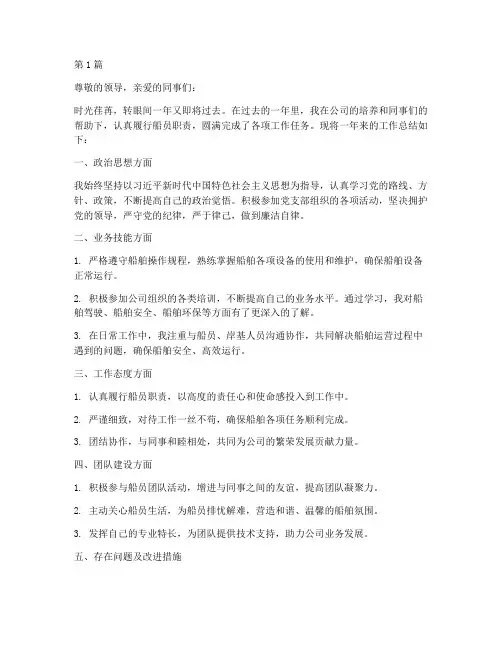 船员年终工作总结范文(3篇)