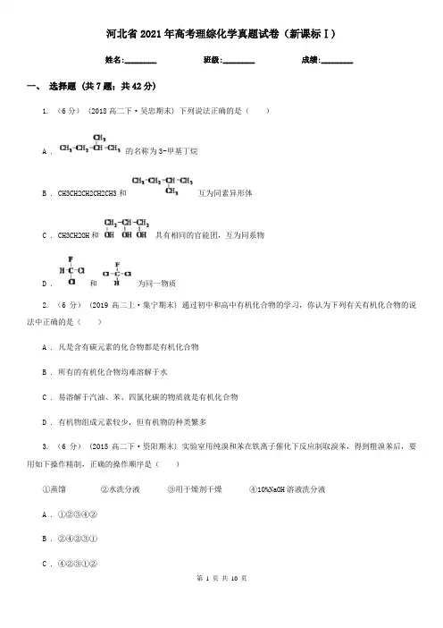 河北省2021年高考理综化学真题试卷(新课标Ⅰ)