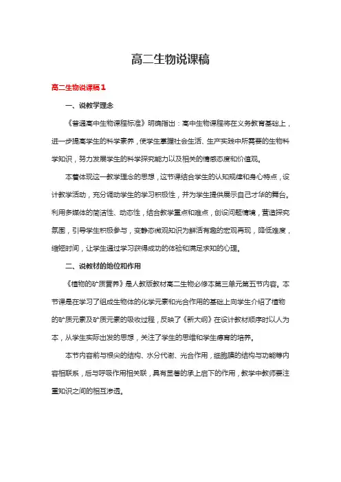 高二生物说课稿5篇