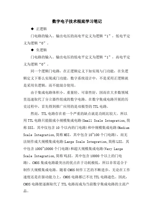 数字电子技术基础学习笔记
