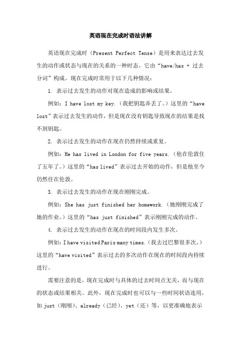 英语现在完成时语法讲解