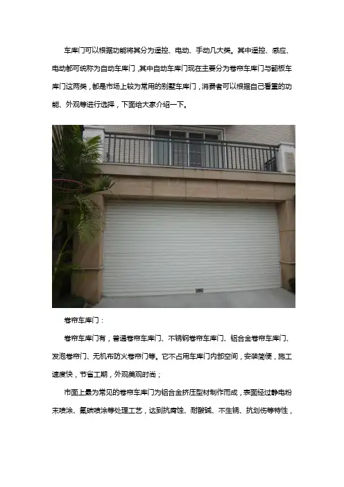 别墅车库门有什么类型的