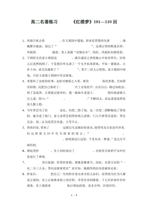 红楼梦101-110回