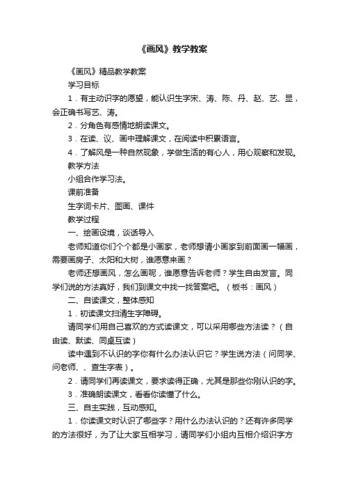 《画风》教学教案