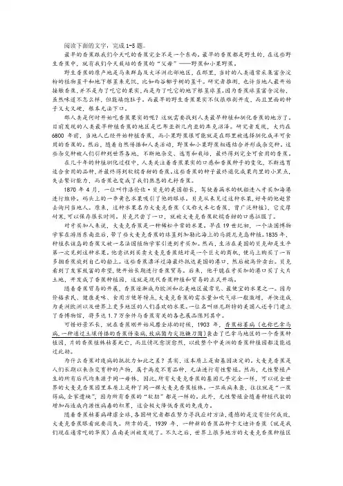 “大麦克香蕉在欧洲和北美地区兴起、发展以及消失的过程”非连续性文本阅读训练及答案