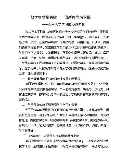 西南大学培训心得    叶志文+康艺学校