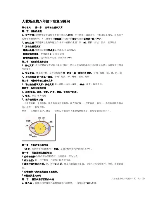 人教版生物八年级下册复习提纲