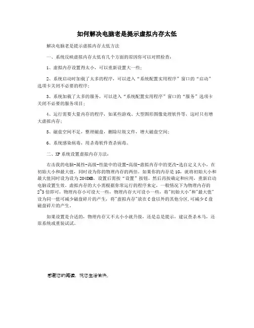 如何解决电脑老是提示虚拟内存太低