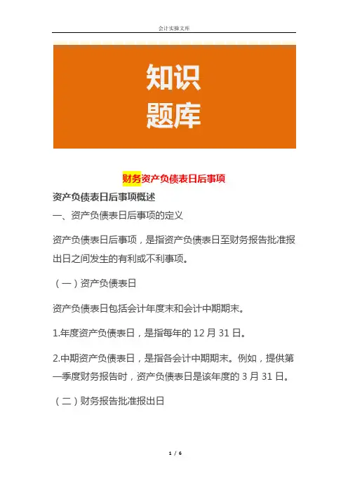 财务资产负债表日后事项