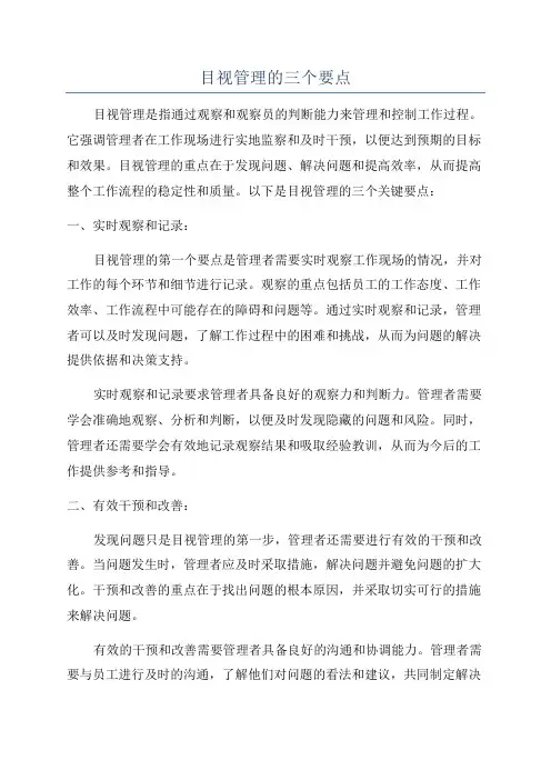目视管理的三个要点
