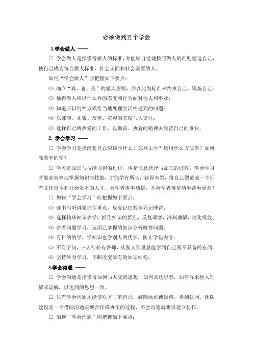 五个学会)