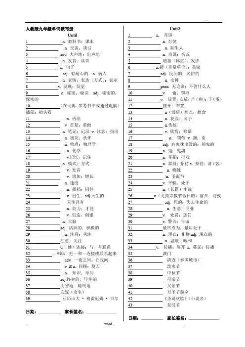 人教版九年级英语单词默写表(可打印)