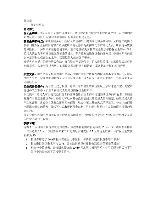 金融市场学模拟实验1