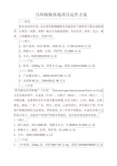 中药材种植方案