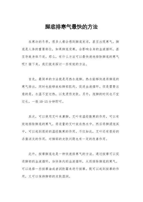 脚底排寒气最快的方法