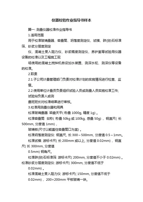 仪器校验作业指导书样本
