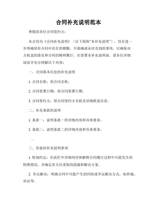 合同补充说明范本