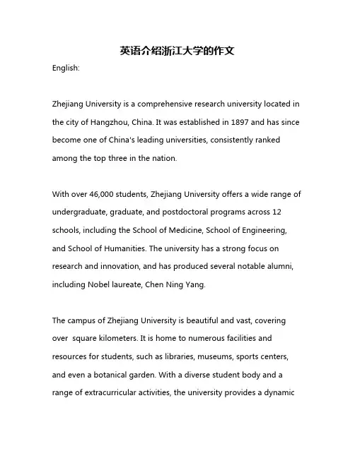 英语介绍浙江大学的作文