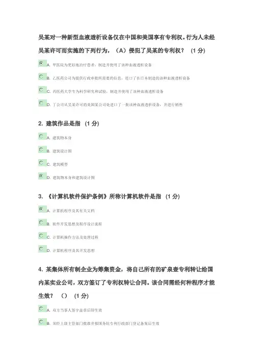 2013专利代理人考试试题及答案