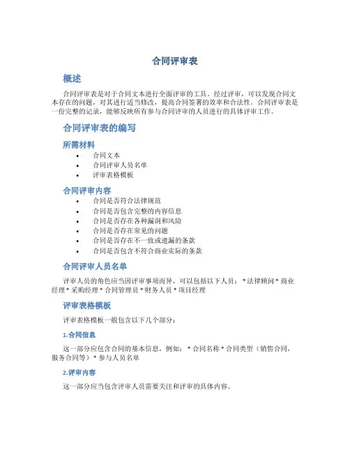 合同评审表