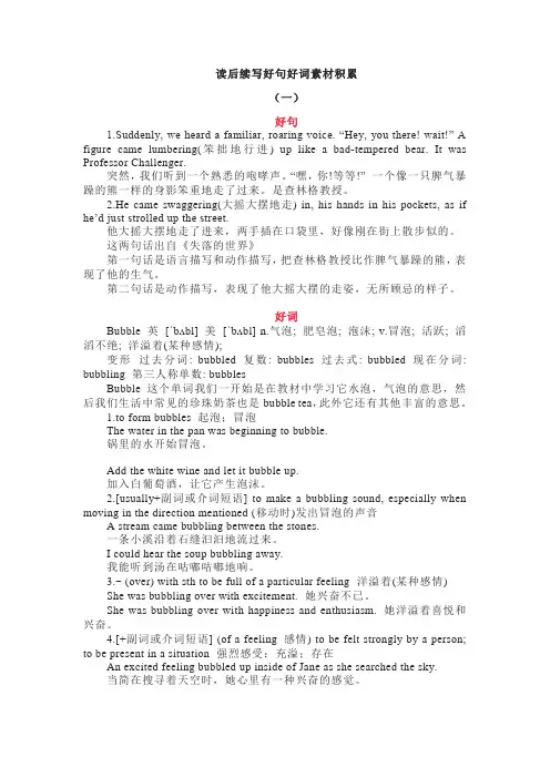 读后续写好句好词素材积累-高三英语二轮复习