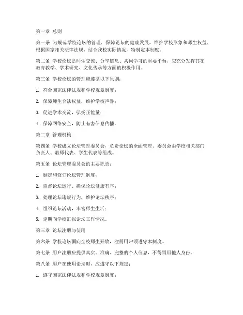 学校论坛管理制度