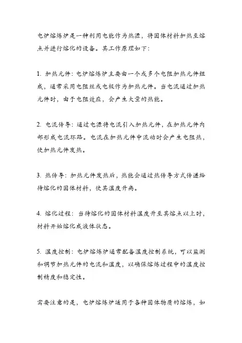 电炉熔炼炉的工作原理