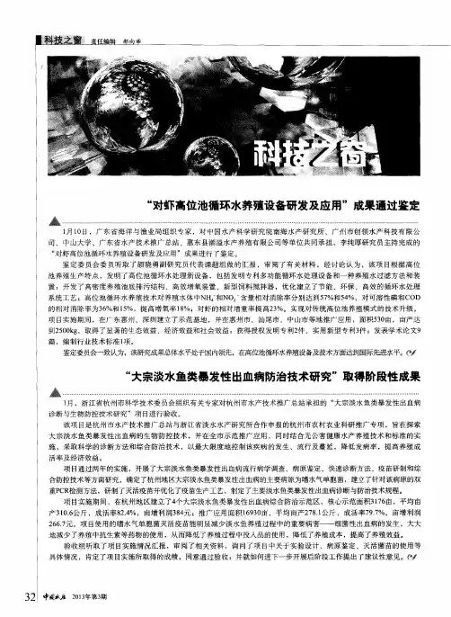 “对虾高位池循环水养殖设备研发及应用”成果通过鉴定